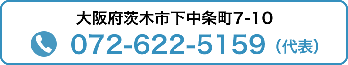 代表電話| 細見医院